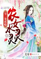 农女水灵灵:爷一宠成瘾