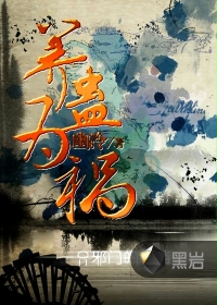 养蛊为祸
