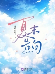 夏末告白