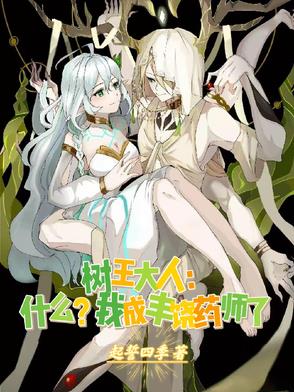 星铁:寿瘟祸祖?不,是大慈树王