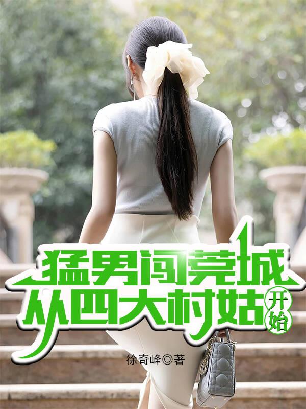 猛男,姐彻底服了