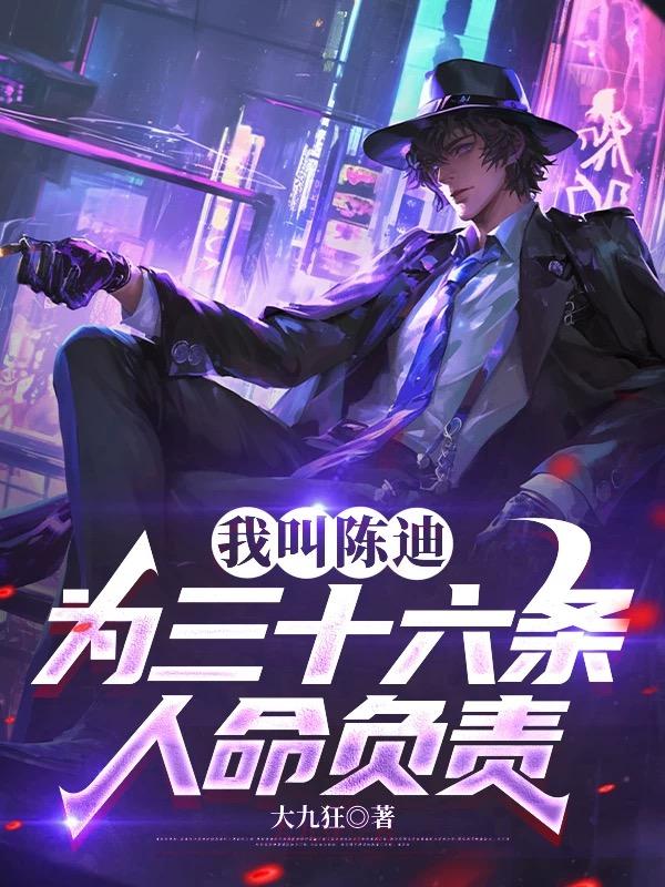 满门被灭后,我每日疯狂作案