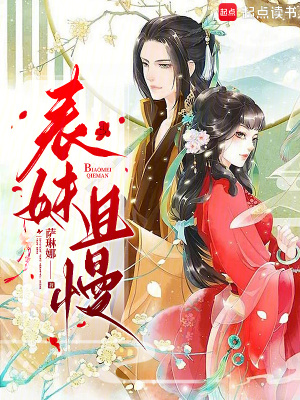 表妹且慢