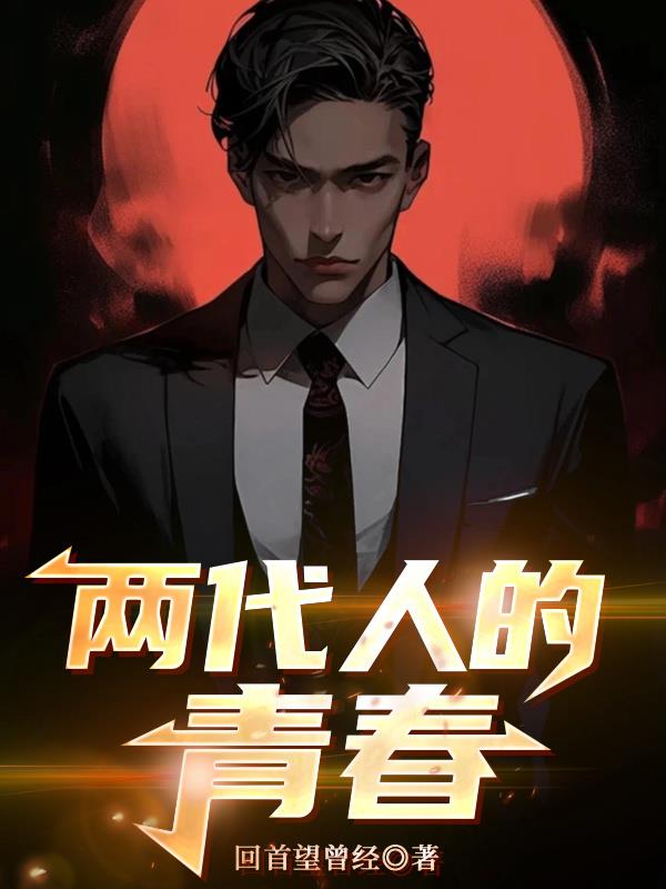 黑道枭雄之往事