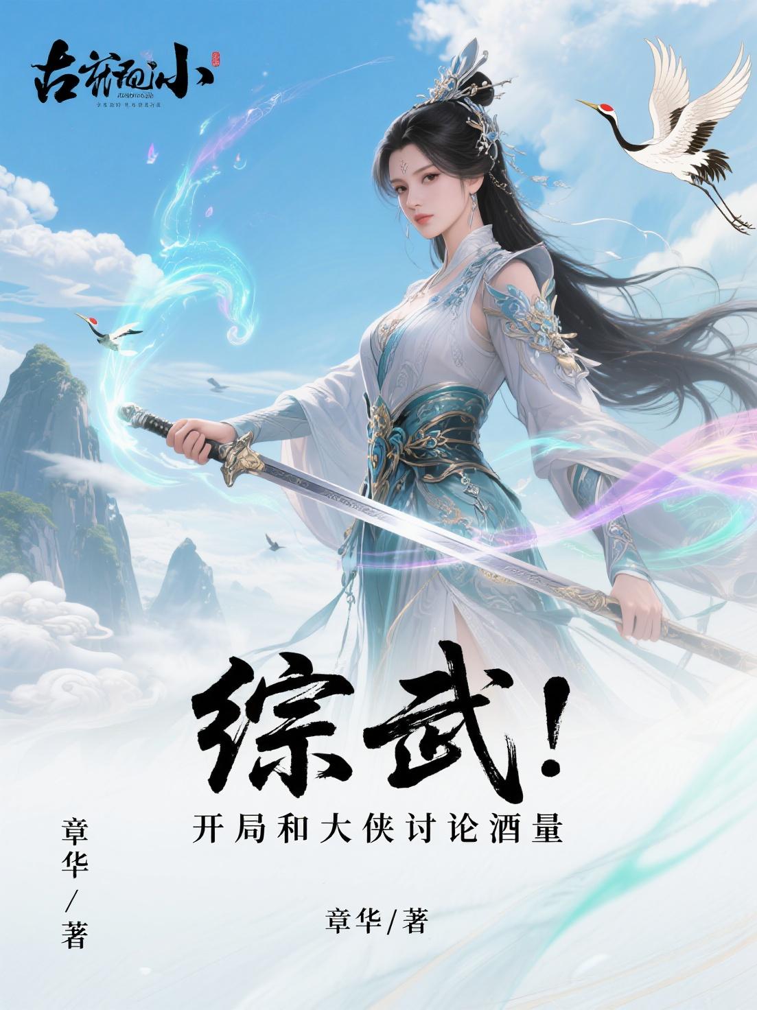 综武:开局和大侠讨论酒量