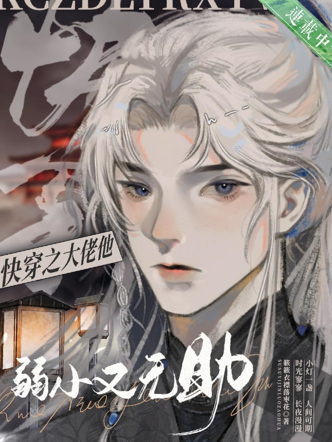 快穿：攻略对象变主神了怎么办！
