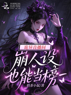 失业后扮演诡异,直播间打赏过亿