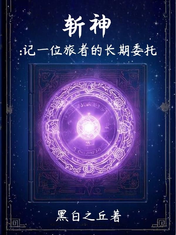 夜幕之下，记一次委托