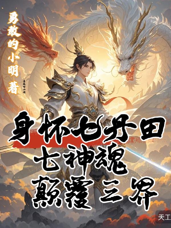 吾乃帝尊重生，何须神器加持