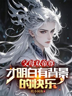 人在书中,重生幼年魔尊,黑化了