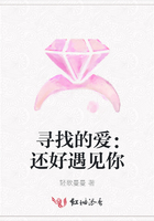 寻找的爱:还好遇见你