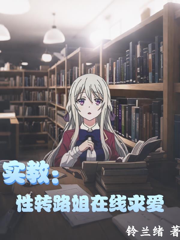 实教,幕中人