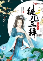 师傅在上,请和徒儿三拜