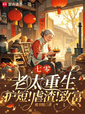 重生七零:绝不当圣母