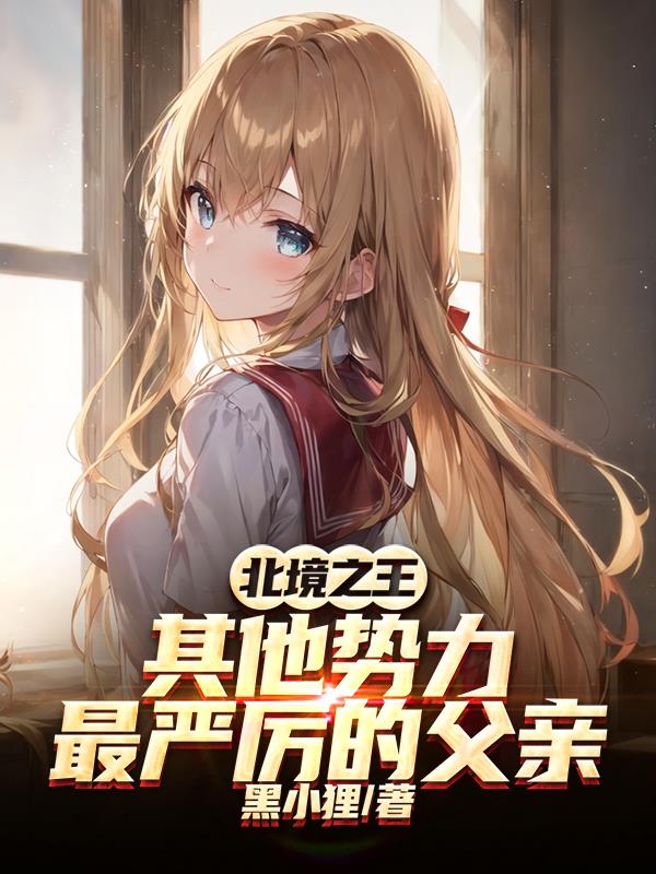 纯洁的圣女?我直接献祭给邪神!