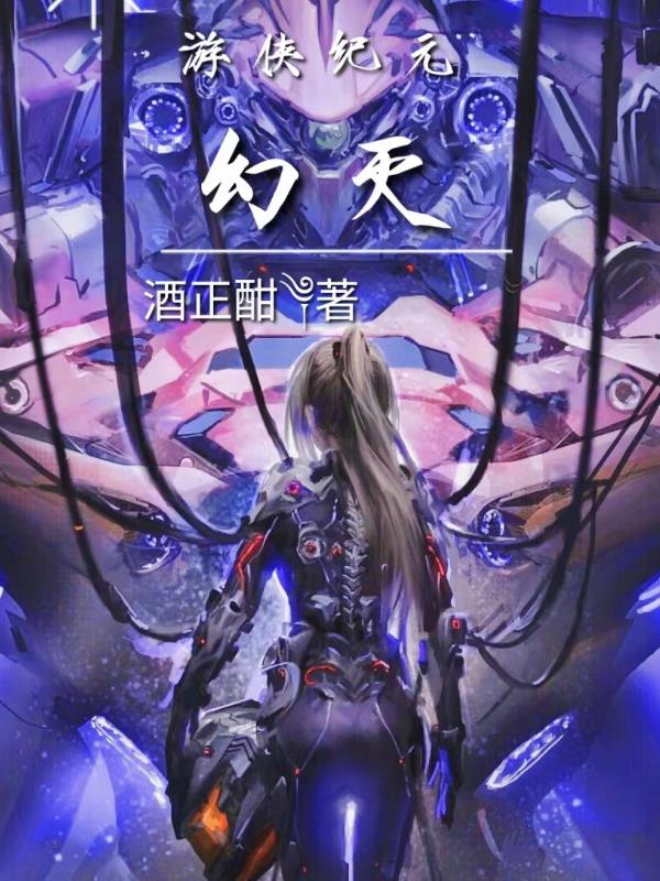 幻灭:游侠纪元