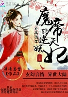 邪凤现世:魔帝的逆天妖妃