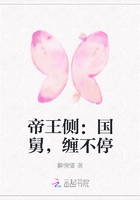 帝王侧:国舅,缠不停