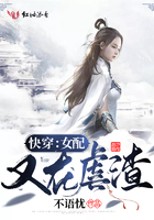 快穿:女配又在虐渣