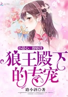 狼王殿下的专宠:小甜心,撩够没