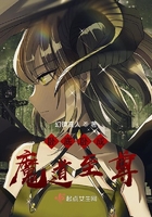 卧底卧成魔道至尊