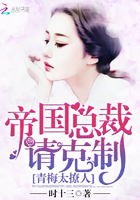 青梅太撩人:帝国总裁请克制