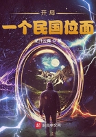 开局：一个民国位面