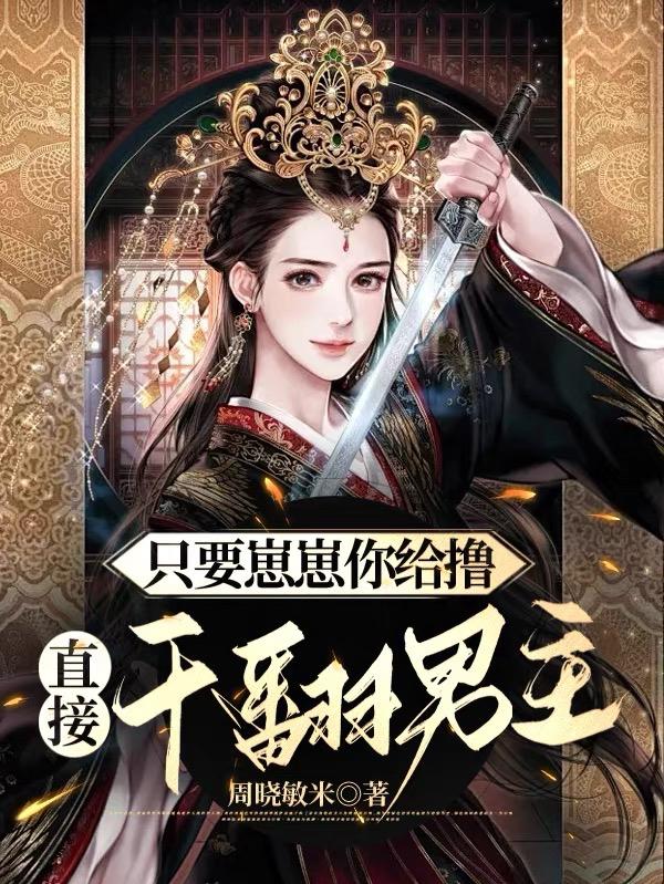 惊呆，妖皇陛下竟说我儿是他的崽