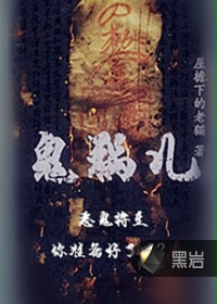 鬼祸儿