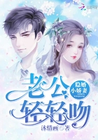 隐婚小娇妻:老公轻轻吻
