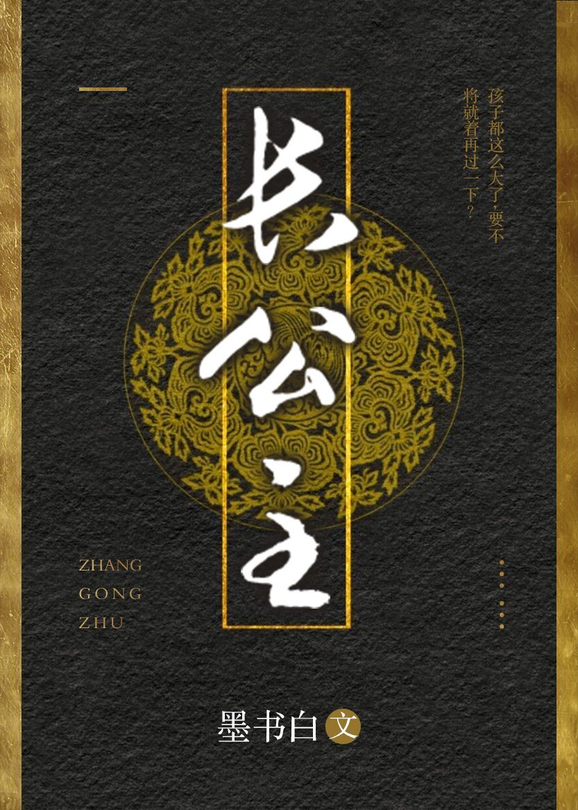 长公主