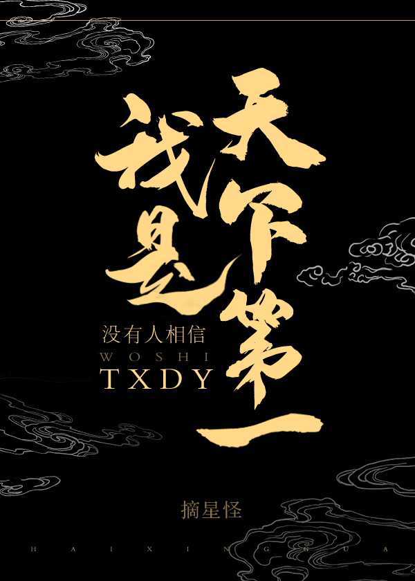 [综武侠]没有人相信我是天下第一