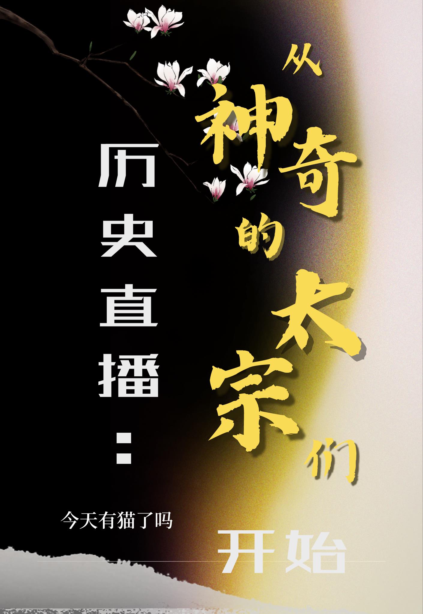 太宗故事：从明成祖讲起