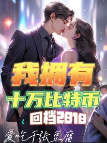 重生2010：发家致富