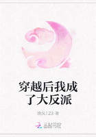穿越后我成了大反派