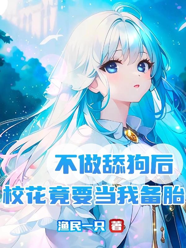 重生，被青梅校花宠上天