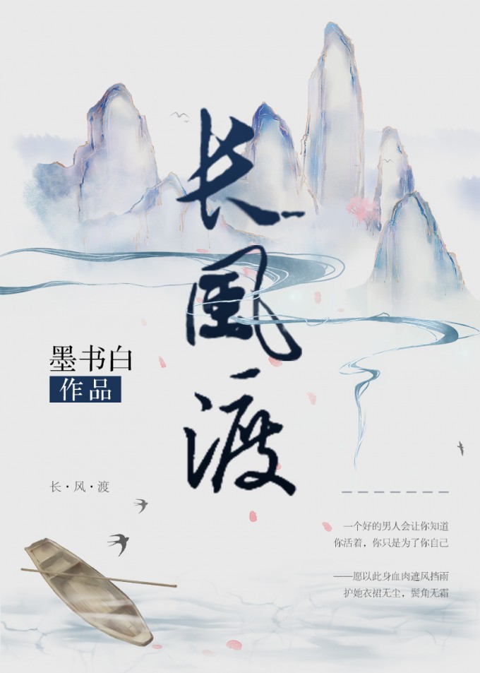 长风渡
