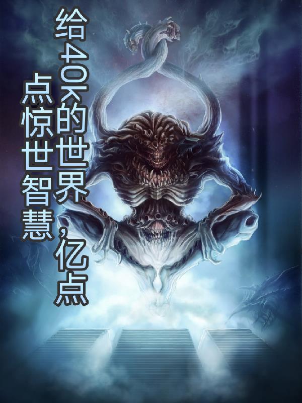 庸医先生正在为E大魔铸币