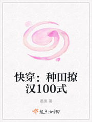 快穿:种田撩汉100式(快穿之神农只想种田)