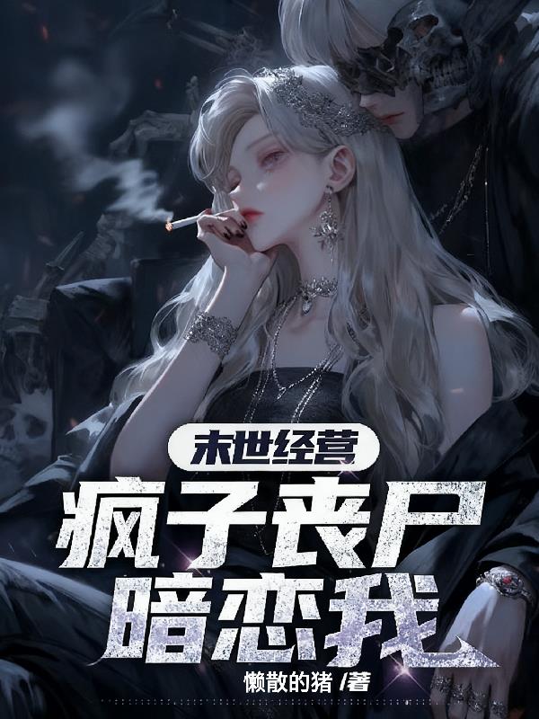 身体瘫痪的她，奔赴末世开小店！