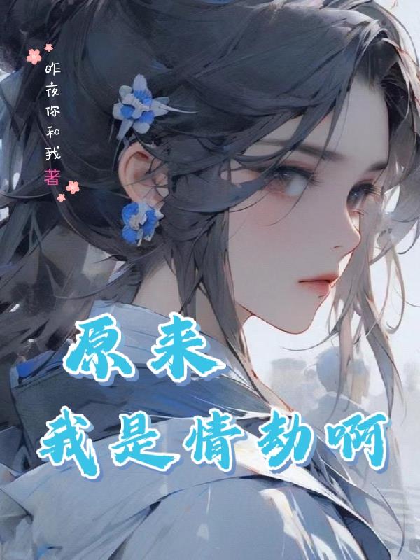 我在武侠世界当女主