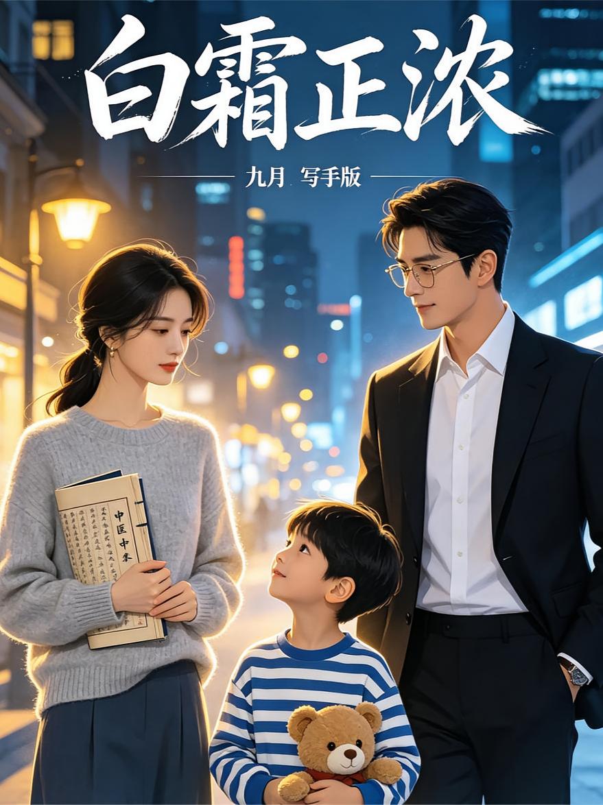 白霜正浓
