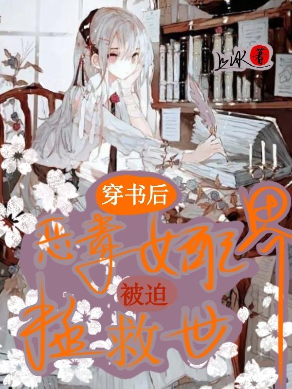 穿书后满级大佬成了团宠