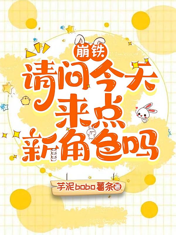 崩铁：请问今天来点新角色吗