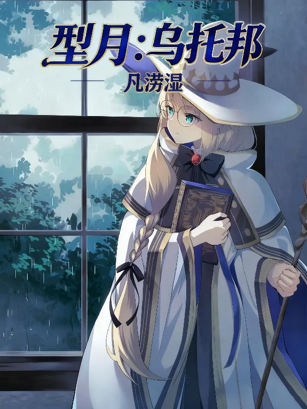 型月：乌托邦