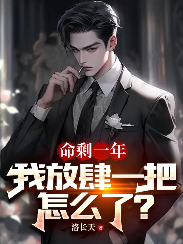 断绝关系后，姐姐们求我原谅