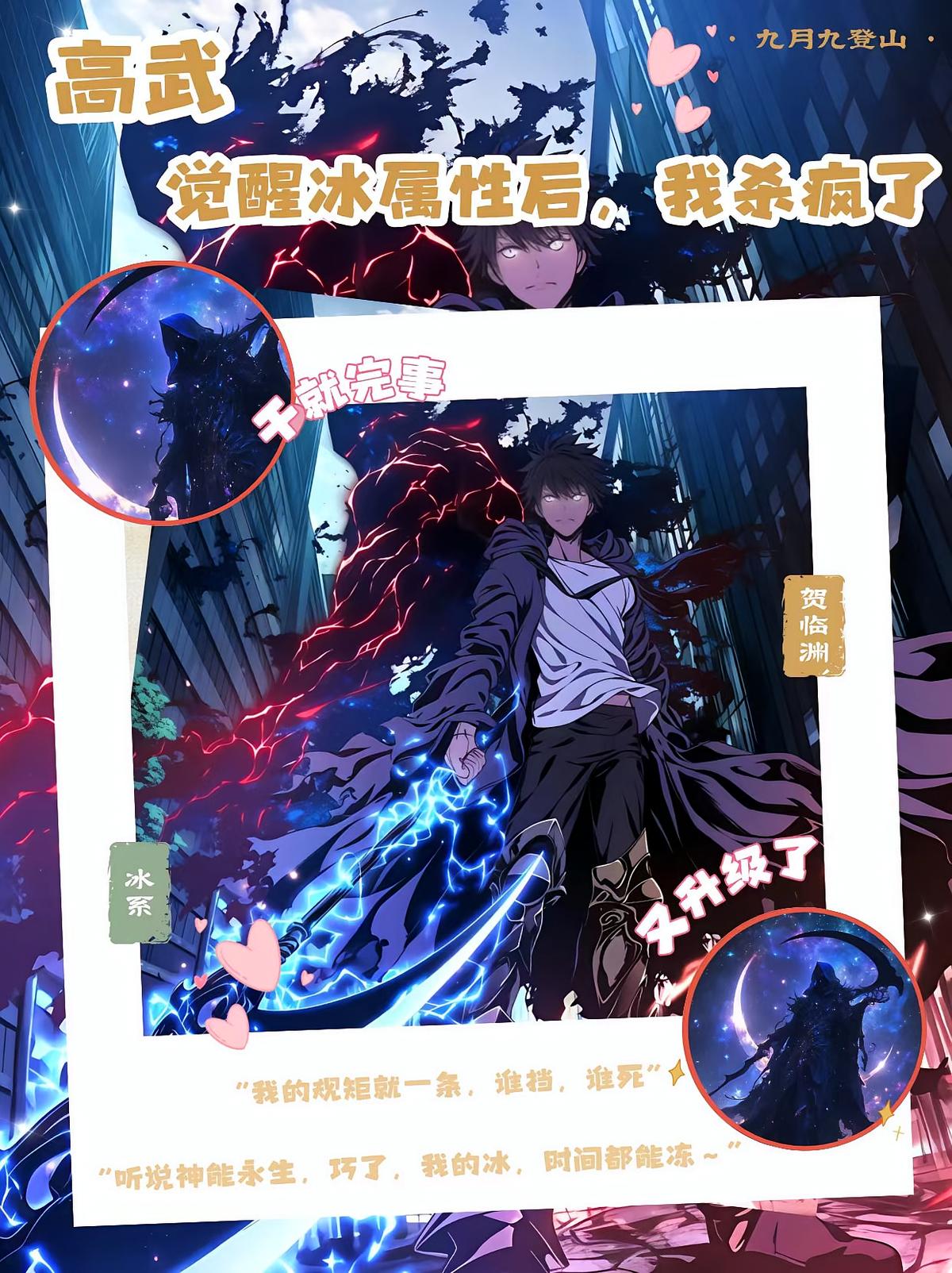 高武：觉醒冰属性后，我杀疯了