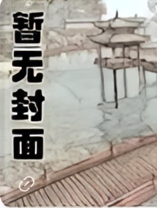 失明女友觉醒异能后在末世杀疯了