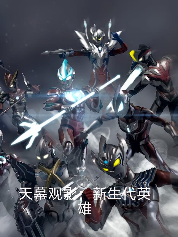 观影：新生代的奇迹