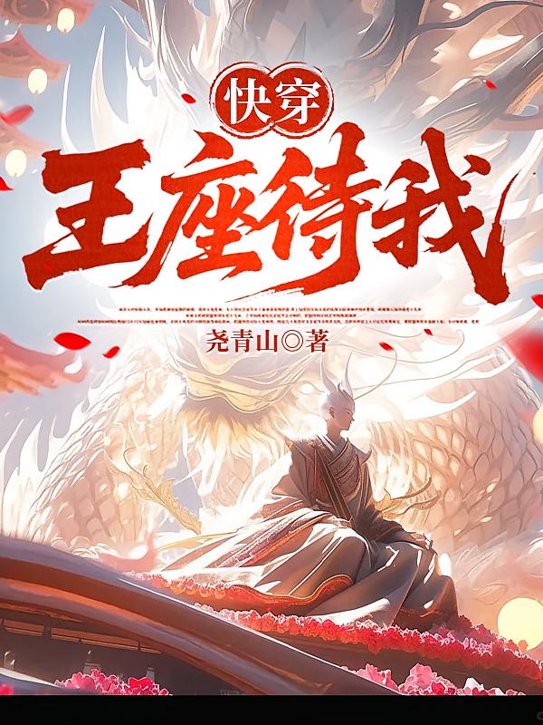 快穿：神座待我